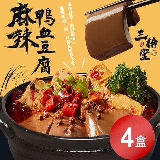 【三拾堂】麻辣鴨血豆腐x4