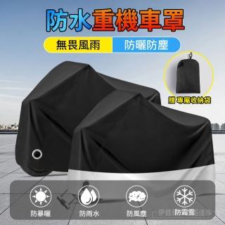 【伊德萊斯】升級款機車防水車罩 加厚兩用 3XL(防水 防曬 放刮 摩托車罩/車套 附收納袋)