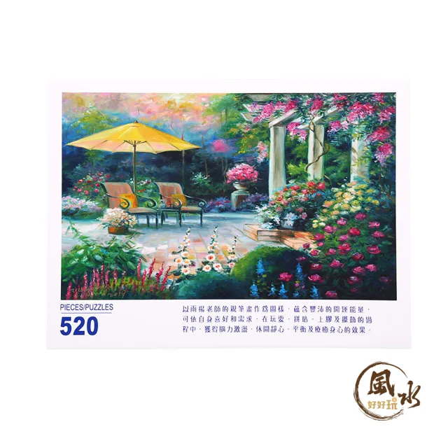 【風水好好玩】親筆畫作拼圖（520片）(心靈花園)