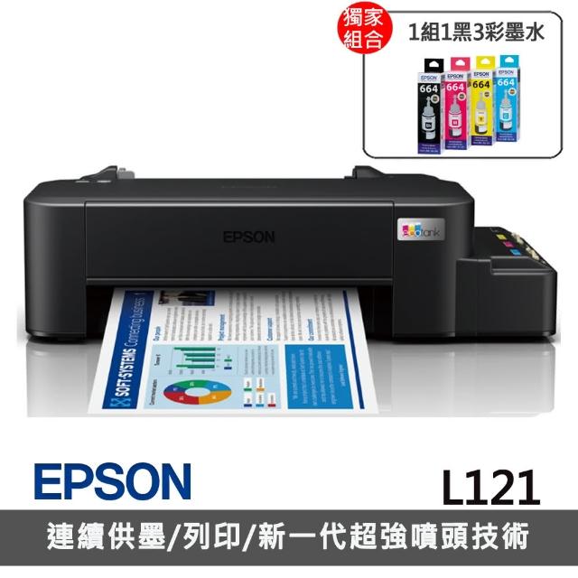 【EPSON】官方直營 搭1組T664原廠1黑3彩墨水★L121 超值單功能連續供墨印表機(2年保固組)