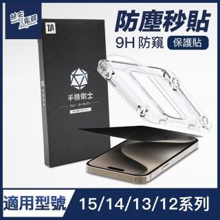 【ZA安電競】i16e/15/14/13 Pro/Plus/Pro Max 9H防窺鋼化玻璃保護貼膜 手機保護貼膜(適用iPhone貼膜神器)