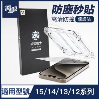 【ZA安電競】i16e/15/14/13 Pro/Plus/Pro Max 9H高畫質鋼化玻璃保護貼膜 手機保護貼膜(適用iPhone貼膜神器)