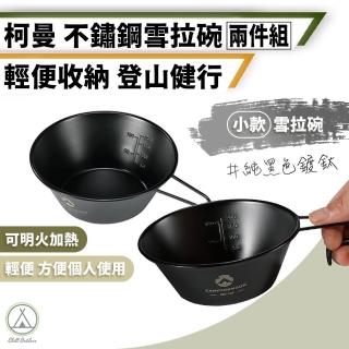 【Chill Outdoor】柯曼304不鏽鋼雪拉碗小款2入(露營多用碗 雪拉碗 可直火加熱 可堆疊 野炊登山)