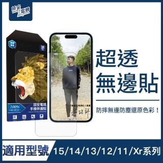 【ZA安電競】無邊框高畫質鋼化玻璃手機保護貼膜i16e/16/15/14/13/12/Pro/Plus/Pro Max/11/Xr(適用iPhone)