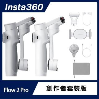 【Insta360】Flow 2 PRO 磁吸手機三軸穩定器 創作者套裝(原廠公司貨)