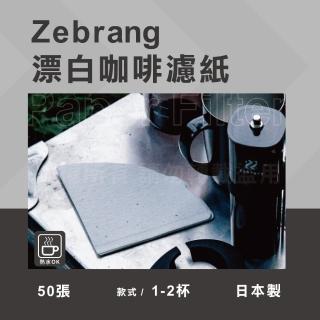 【HARIO】Zebrang V60 日本酵素漂白咖啡濾紙-50張入-1~2杯用-日本製(ZB-VCF-01-50W)
