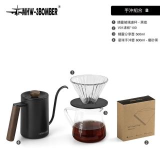 【MHW-3BOMBER】手沖咖啡組合B(精靈玻璃濾杯/尖嘴分享壺500ml/濾紙/手沖壺600ml/兩色可選)