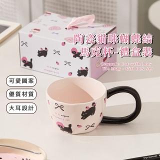 【粉黑系】陶瓷貓咪蝴蝶結馬克杯-禮盒裝(300ml 杯子 茶杯 飲料杯 咖啡杯 啤酒杯 水杯 環保杯 禮物 早餐杯)