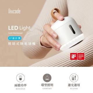 【Lisscode】德國IF設計獎 照明式除毛球器(聖誕節 交換禮物)