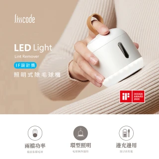 【Lisscode】德國IF設計獎 照明式除毛球機 毛球修剪器(聖誕禮物 交換禮物)