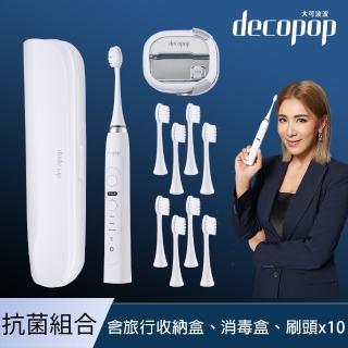 【decopop】極淨煥白音波電動牙刷+刷頭消毒盒 DP-602(雙機組★送16支刷頭)