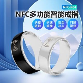 【IS】NFC-R04 NFC多功能智慧戒指(門禁卡/電梯/快速感應/自動撥號/遙控手指環)