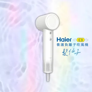 【Haier 海爾】養護負離子吹風機C3