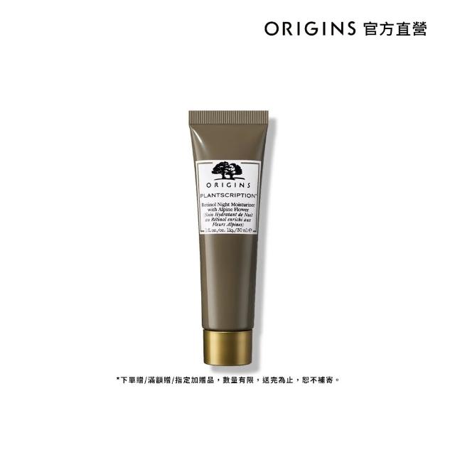 【ORIGINS 品木宣言】駐顏有樹A醇煥膚夜間安瓶30ml(密集加強肌膚緊緻)