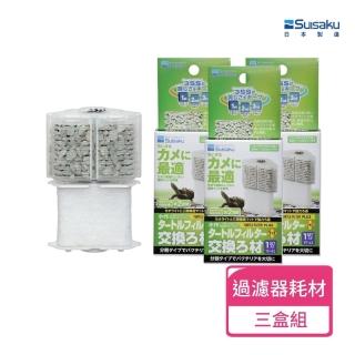 【Suisaku 水作】烏龜過濾器專用-替換白棉+沸石 ；三盒組(替換濾棉 烏龜過濾器)