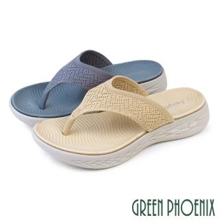 【GREEN PHOENIX 波兒德】女鞋 夾腳拖鞋 厚底 超輕量 透氣 彈力 吸震減壓(藍色、杏色)