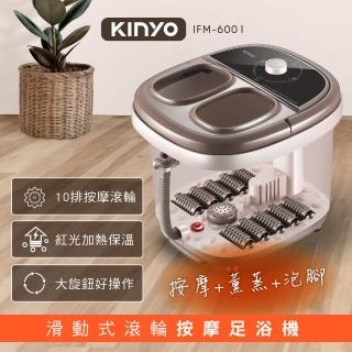 【KINYO】滑動式滾輪按摩足浴機/泡腳機(按摩/蒸燻 IFM-6001)