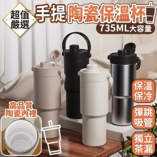【DREAMCATCHER】陶瓷保溫杯-735ml(陶瓷冰霸杯 陶瓷咖啡杯 陶瓷隨行杯 陶瓷內膽 陶瓷保溫瓶 保溫杯 保溫瓶)