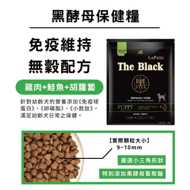 【LaPetz 樂倍】黑酵母無穀/低穀保健糧狗飼料1.5KG*2入組(狗糧/狗乾糧/免疫/皮毛保健/挑嘴飼料/官方直營)