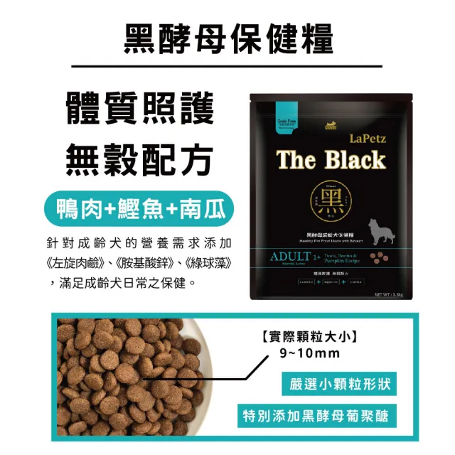 【LaPetz 樂倍】黑酵母無穀/低穀保健糧狗飼料1.5KG*2入組(狗糧/狗乾糧/免疫/皮毛保健/挑嘴飼料/官方直營)