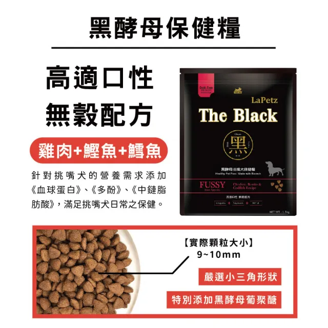 【LaPetz 樂倍】黑酵母無穀/低穀保健糧狗飼料1.5KG*2入組(狗糧/狗乾糧/免疫/皮毛保健/挑嘴飼料/官方直營)