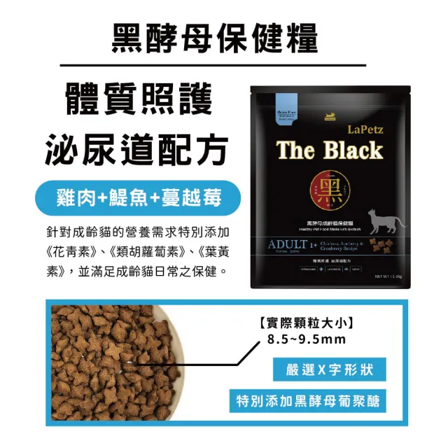 【LaPetz 樂倍】黑酵母無穀保健糧貓飼料1.3kgx3入組(貓糧/貓乾糧/免疫配方/挑嘴貓飼料/泌尿道飼料)