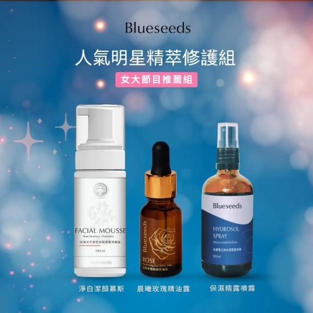 【Blueseeds 芙彤園】女大推薦抗老明星煥顏 3 入組(精油露15ml+花萃精露噴霧100ml+潔顏慕絲150ml)