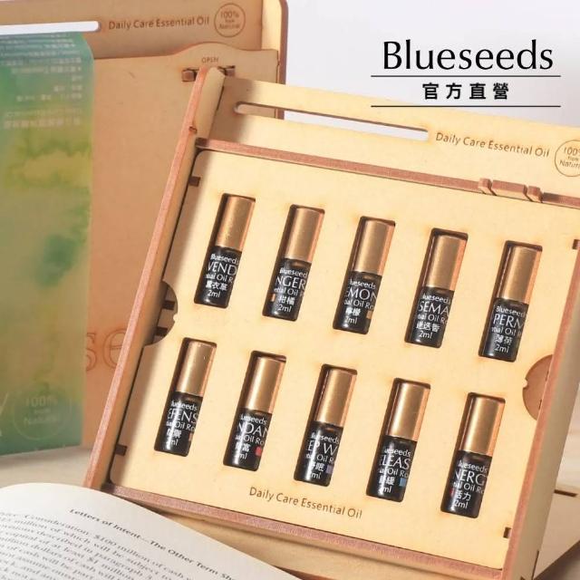 【Blueseeds 芙彤園】每日療癒滾珠精油 10 支組禮盒(手工木盒典藏版)