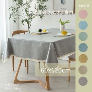 【米禾】日式 蕾絲 防水桌巾 60x120cm(防水防油/桌巾/餐桌布/餐墊)