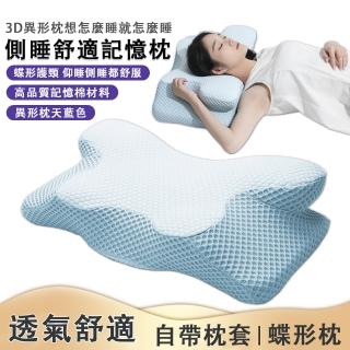 雙向護頸枕 記憶枕 側睡枕頭 助眠枕 蝶型枕(護頸椎止鼾枕 透氣舒適 自帶枕套 藍色)