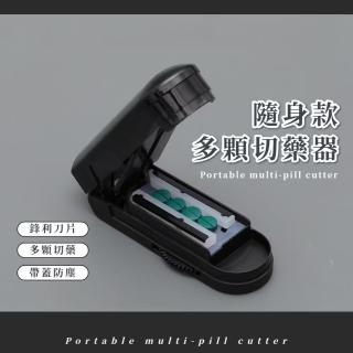 【高品質】便攜式多顆切藥分裝藥盒(藥片分割器 藥錠切半 分藥器 密封防潮旅用)