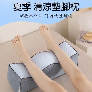 【居家新生活】冰豆豆沁涼抬腿枕(墊腳枕 美腿枕 靠背枕 曲線 美腿神器)
