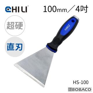 【CHILI】加厚超硬不鏽鋼敲擊刮刀 100mm(臺灣製/油漆刮刀/華司墊片移除/除鏽積碳油垢刮除壁癌)