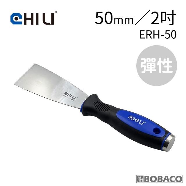 【CHILI】超彈性膠柄敲擊軟刮刀 50mm ERH-50(台灣製/不鏽鋼刮刀/批土補土刮刀/補杯開刀/油灰刀/油漆刮刀)