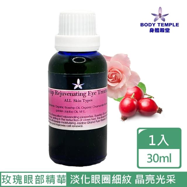 【BodyTemple 身體殿堂】玫瑰光采眼部精華液(30ml)