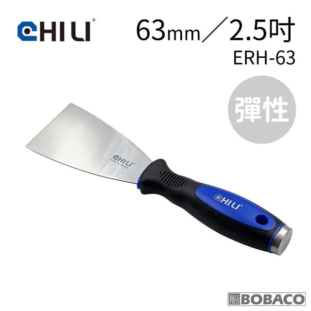 【CHILI】超彈性膠柄敲擊軟刮刀 63mm ERH-63(台灣製/不鏽鋼刮刀/批土補土刮刀/補杯開刀/油灰刀/油漆刮刀)