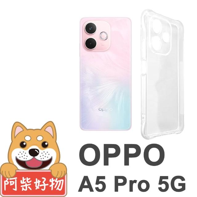 【阿柴好物】OPPO A5 Pro 5G 防摔氣墊保護殼 精密挖孔版