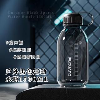 【AQUVIA】戶外黑色運動水瓶1500ML(隨行杯 咖啡杯 環保杯 飲料杯 馬克杯 露營 辦公室)
