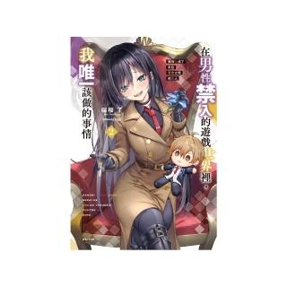 在男性禁入的遊戲世界裡，我唯一該做的事情2 我轉生成了夾在百合之間的男人 （首刷限定版） 2