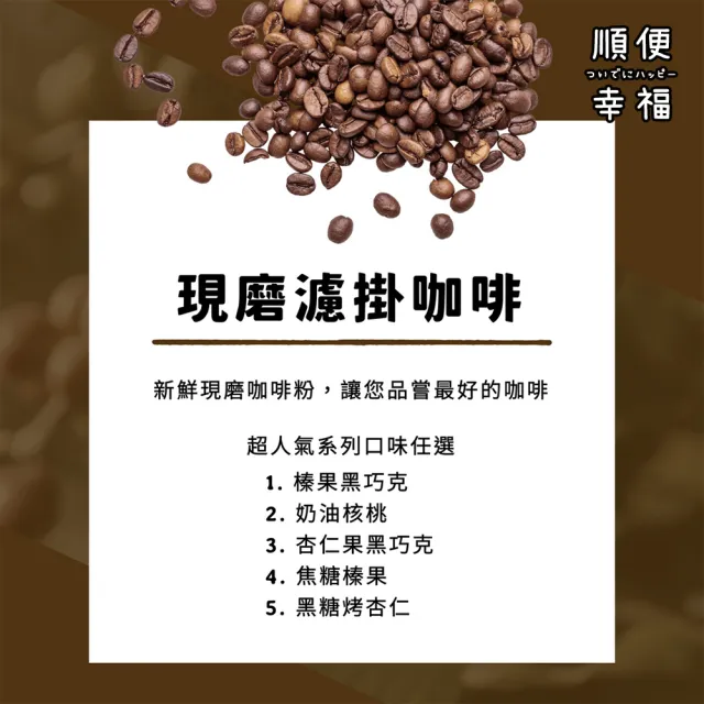 【順便幸福】濾掛咖啡拿鐵-超人氣系列9組x1盒(濾掛咖啡 全脂奶粉)