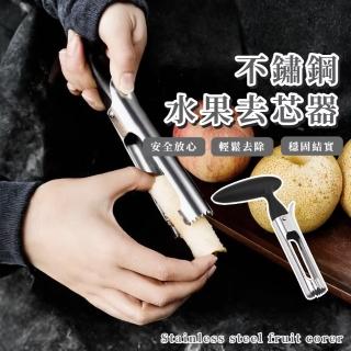 【輕鬆使用】不鏽鋼水果去芯器(取芯器 去核器 水果去籽器 挖孔器 取核器 梨子 蘋果)