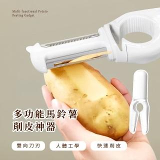 【質感廚房】多功能馬鈴薯削皮水果刀(去皮器 切片刀 小刀 蔬果刀 露營 刨刀 蔬果刀 切菜刀 料理刀 刮皮)
