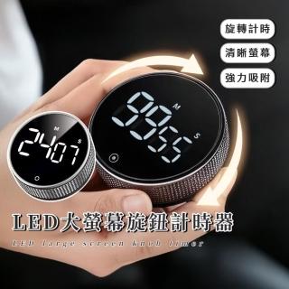 【廚具家】LED大螢幕旋鈕計時器(三擋音量 電子計時 發光 螢光 夜光 廚房 定時器 倒計時器 提醒器 烹飪)