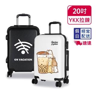 【American Explorer】快倉 20吋 速達 輕量 雙排輪 登機箱 YKK拉鏈 63G 行李箱 旅行箱(設計師款-多款任選)