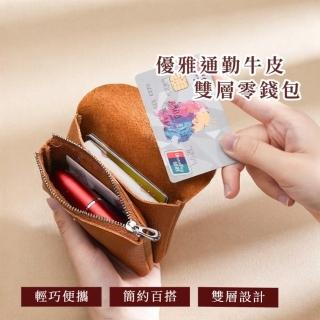 【舒適手感】優雅通勤牛皮雙層零錢包(頭層牛皮 短夾 票卡夾 信用卡包 真皮 硬幣鑰匙包)