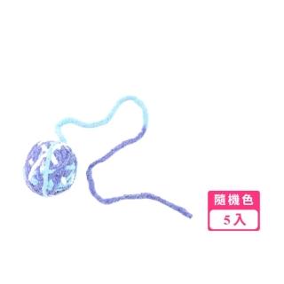 【丟丟喵】長尾鈴鐺逗貓球5入(彩色鈴鐺球 毛線球 貓咪 貓玩具 寵物 互動 益智 趣味 啃咬 磨牙 潔齒)