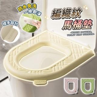 【BYJOYYOU】編織紋馬桶墊(馬桶坐墊套 保暖馬桶墊 馬桶坐墊 防水馬桶墊 馬桶墊 馬桶軟墊 馬桶座)