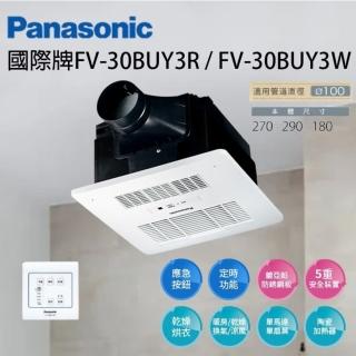 【Panasonic 國際牌】國際牌 FV-30BUY3R FV-30BUY3W 線控 浴室暖風機(110V /220V 線控 不含安裝)