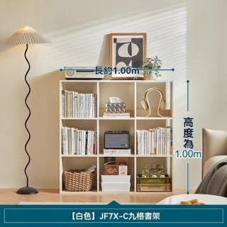 【顧家家居】實木堆疊九格櫃100×24×100公分(書櫃/收納櫃/書架置物架/開放式書櫃/層架/預售15天)