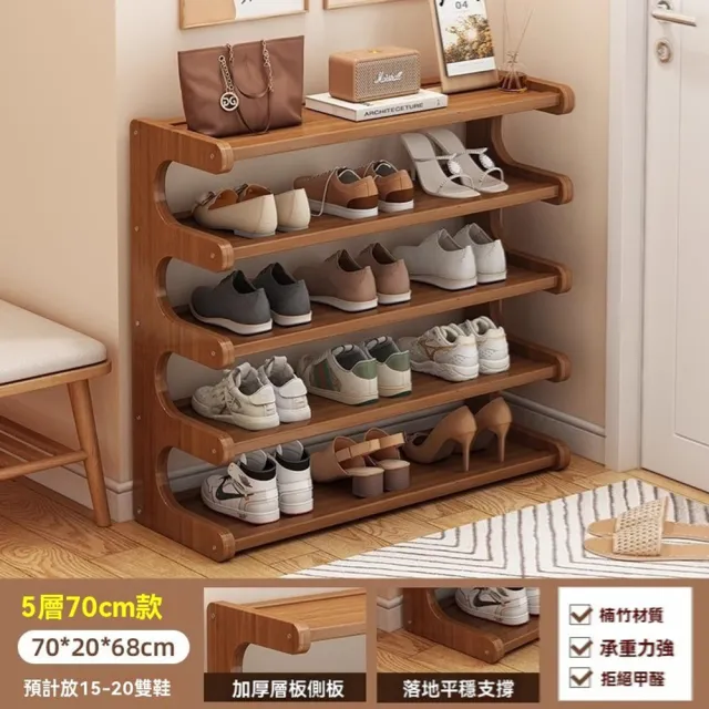 【顧家家居】楠竹簡易鞋架-70×20×68公分(可放9雙鞋/鞋櫃/玄關鞋櫃/拖鞋架/預售15天)